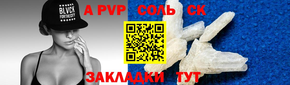 A PVP крисы CK  Альфа ПВП Crystall  Alpha-PVP кристаллы  Вход с VPN  А ПВП  Кудрово 