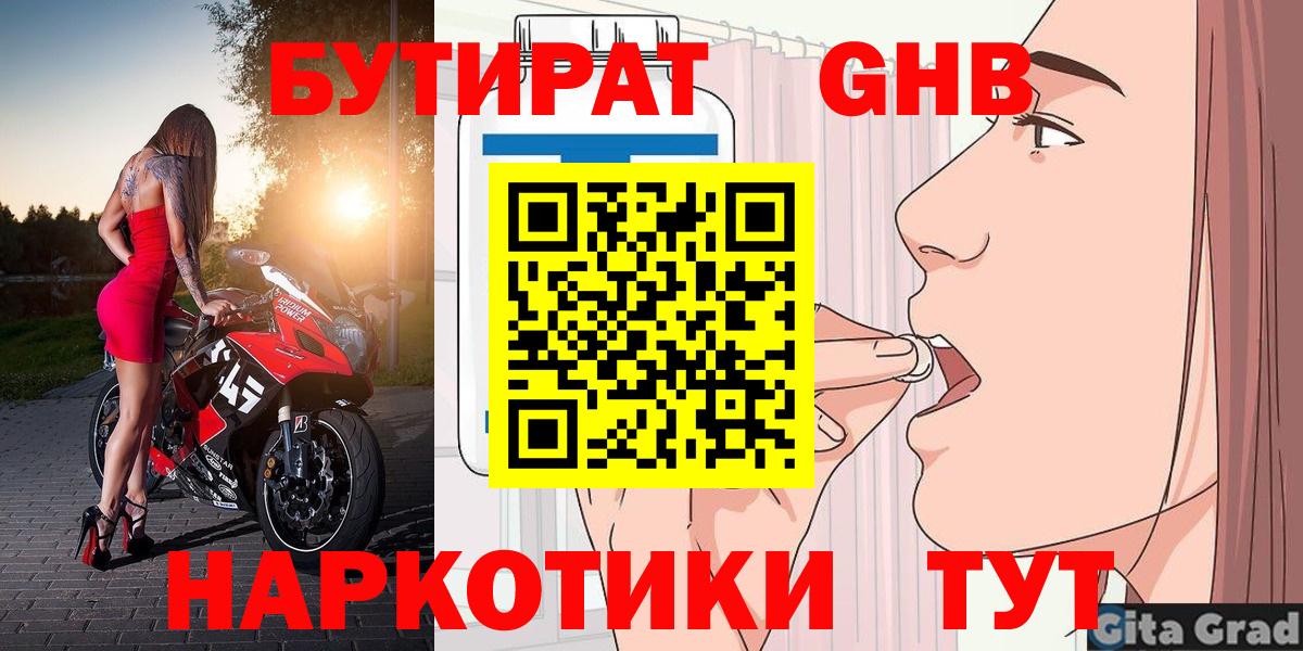 Кудрово  БУТИРАТ бутандиол  Вход с VPN 
