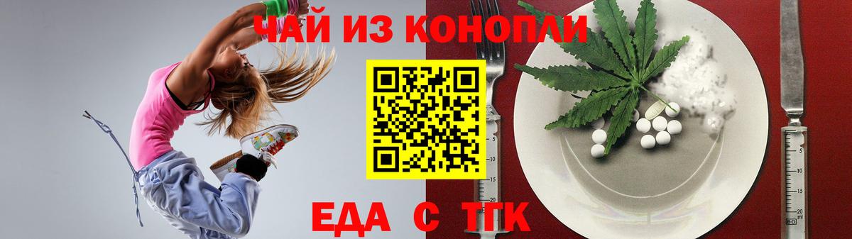 Еда ТГК марихуана  Вход с VPN  Кудрово 