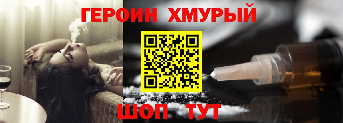 Героин  Вход с VPN  Кудрово  Героин хмурый 