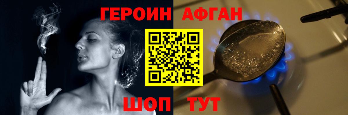 ГЕРОИН VHQ Кудрово